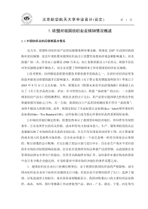 欧盟对我国纺织业反倾销修改稿