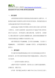 武汉纺织大学XXXX年硕士研究生招生政策