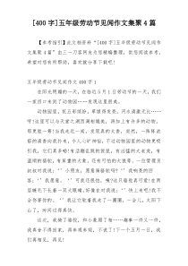 [400字]五年级劳动节见闻作文集聚4篇