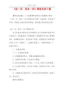 《走一步，再走一步》课堂实录3篇