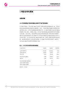 财务分析及预测(中金公司)