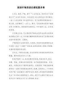 阅读忏悔录读后感短篇多章