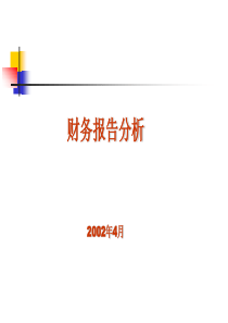 财务报表分析(PPT 74页)