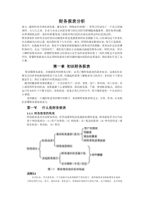 财务报表分析-从入门到精通