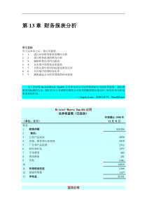 财务报表分析