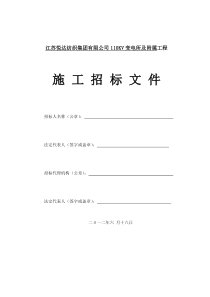 江苏悦达纺织集团有限公司110KV变电所及附属工程