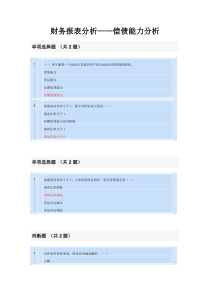 财务报表分析——偿债能力分析