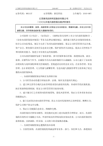 江苏新民纺织科技股份有限公司