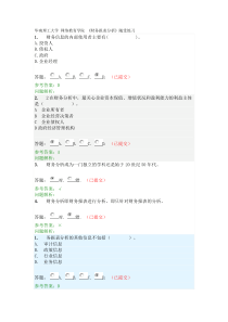 财务报表分析—随堂练习