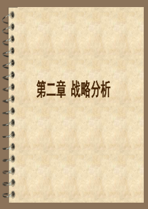 财务报表分析与估价 第二章3