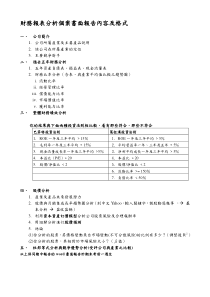 财务报表分析个案书面报告内容及格式