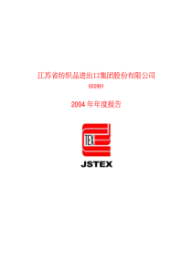 XX品牌服装产品展示订货会活动初步方案（DOC8页）