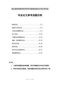 3013毕业论文会计