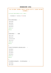 财务报表分析共4次作业