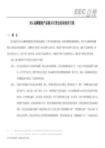 XX品牌服装订货会（DOC9页）