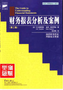 财务报表分析及案例（第二版）