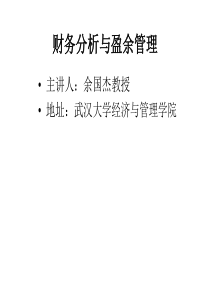 财务分析与盈余管理（PPT 103页）