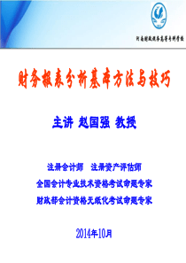 财务报表分析基本方法