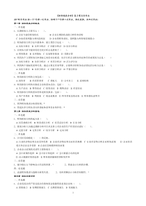 财务报表分析复习重点及作业