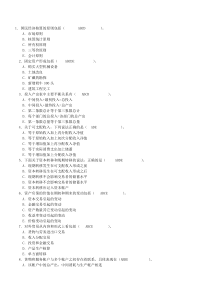 财务报表分析多选汇总