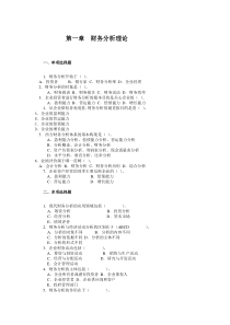 财务分析复习资料