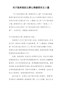 关于我和我的父辈心得感受作文3篇