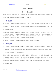 4会计基础学习笔记精装整理-全