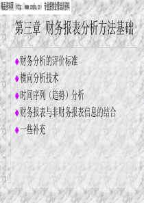 财务报表分析方法基础(2)