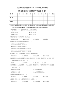 财务报表分析期末考试B卷