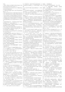 财务报表分析机考题库