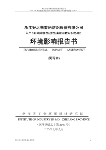 浙江好运来数码纺织股份有限公司