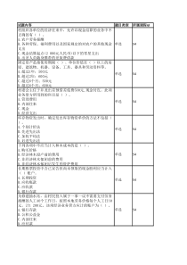 54村集体经济组织会计制度