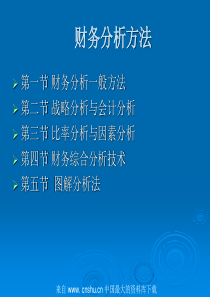 财务分析方法--财务分析一般方法(ppt 23)