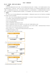 5会计实务-第五章长期股权投资