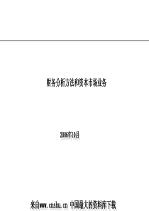 财务分析方法和资本市场业务(ppt 107)