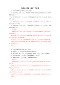 七上语文期中期末复习专项2 词语运用（原卷+答案）2022-2023学年（部编版）