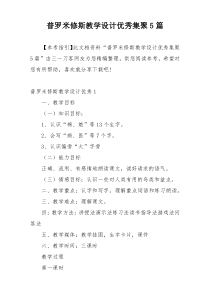 普罗米修斯教学设计优秀集聚5篇