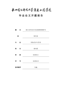 浙江纺织业应对反倾销策略研究