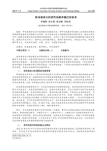 财务报表分析研究性教学模式的思考