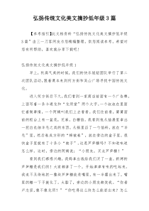 弘扬传统文化美文摘抄低年级3篇