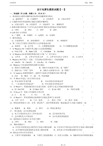 8-浙江省会计电算化模拟试题