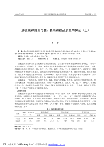 清梳联和自调匀整：提高纺织品质量的保证（上）