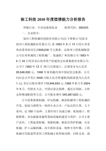 财务报表分析网上作业1答案