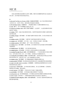 财务分析第四版课后习题译文 词汇表