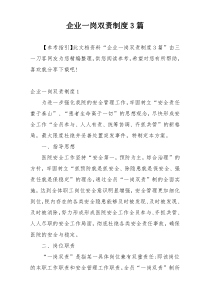 企业一岗双责制度3篇