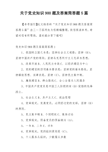 关于党史知识900题及答案简答题5篇