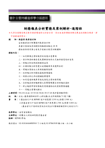 财务报表分析实务及案例解析~进阶班