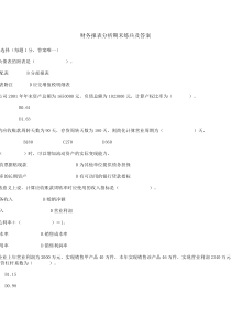 财务报表分析期末练兵及答案