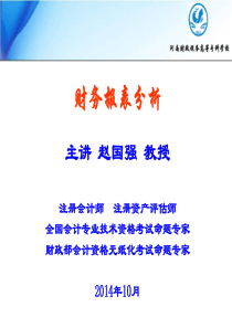 财务报表分析讲解