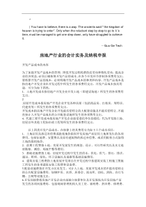 abqfjyo房地_产行业的会计实务及纳税申报